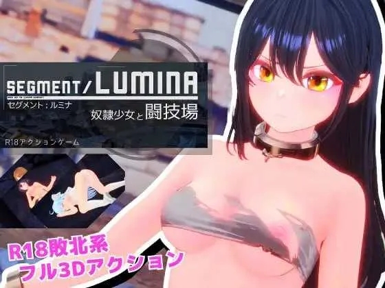 [PC][3D游戏/动态/3D]Segment Lumina -奴隶少女与斗技场-/Segment Lumina -奴隷少女と闘技場- Ver1.05 [2.90GB]-1.jpg