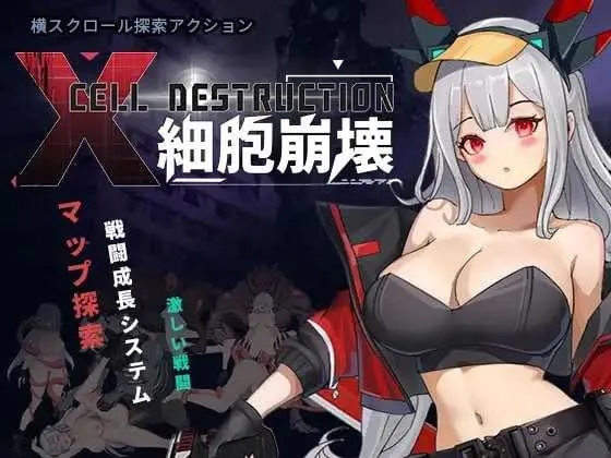 [PC][ACT/官中/动态/2D]细胞崩坏/細胞崩壊 官方中文版 [1.35GB]-1.jpg