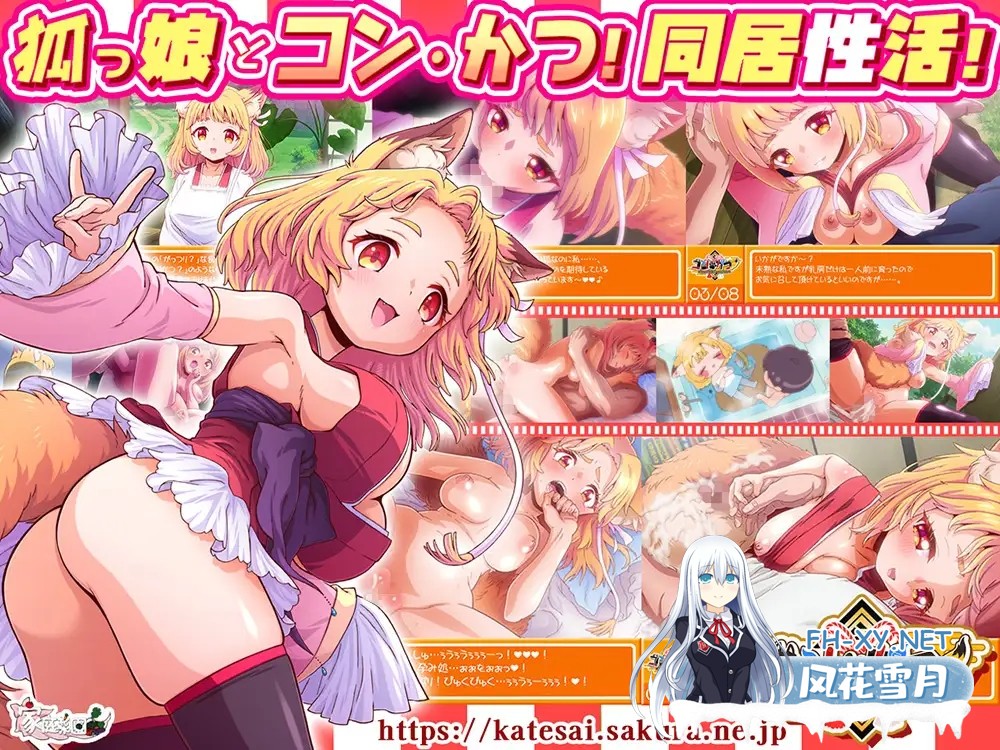 [HTML/动态/生肉/口交/手交/中出/乳交/口交/巨乳/兽耳]婚・孕！～与狐娘的子嗣繁衍缘结～/コン・かつ！ ～狐っ娘と子づくり縁結び～[PC/6.40G]-1.jpg
