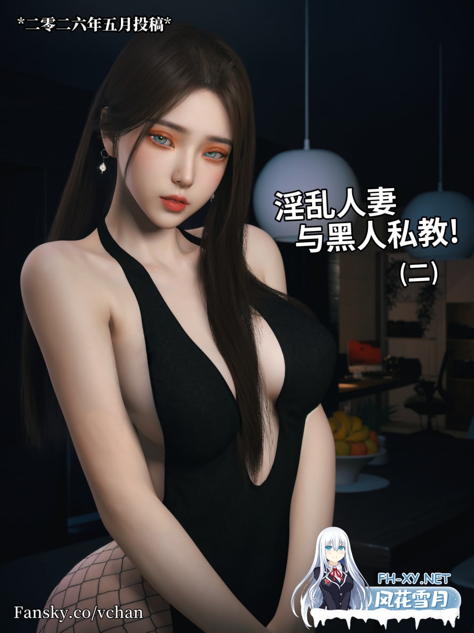 [3D/中文][Vchan]淫乱人妻与黑人私教(人妻林睿的特别私教)1-2-1.jpg