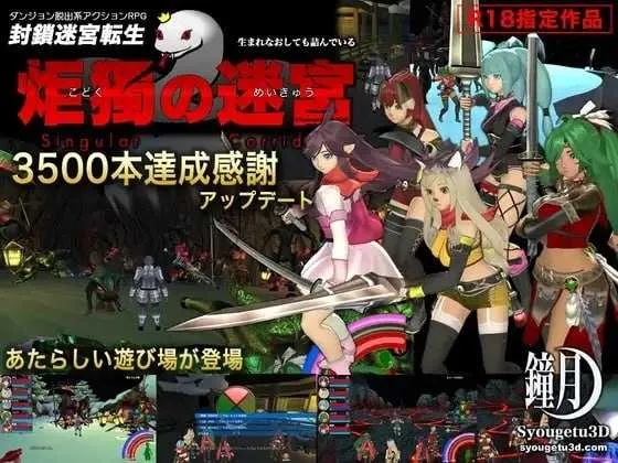 [PC][ACT/汉化/动态无码/3D]封锁迷宫转生「炬独之迷宫」/封鎖迷宮転生「炬獨の迷宮」(こどくのめいきゅう) Ver1.0066 AI汉化版 [1.94GB]-1.jpg