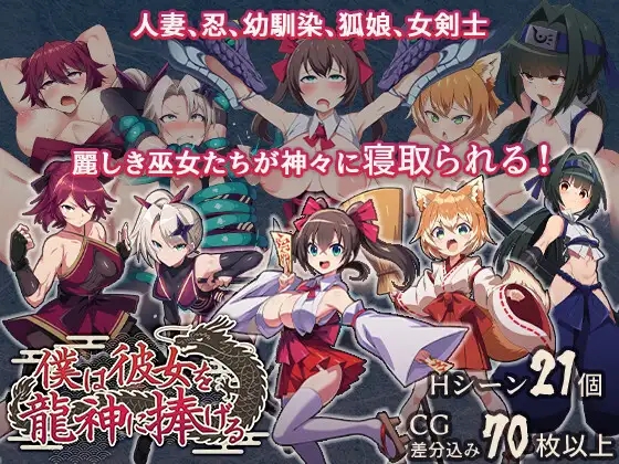 [PC][RPG/AI汉化]僕は彼女を龍神に捧げる～生贄の巫女たち～ [707MB]-1.jpg