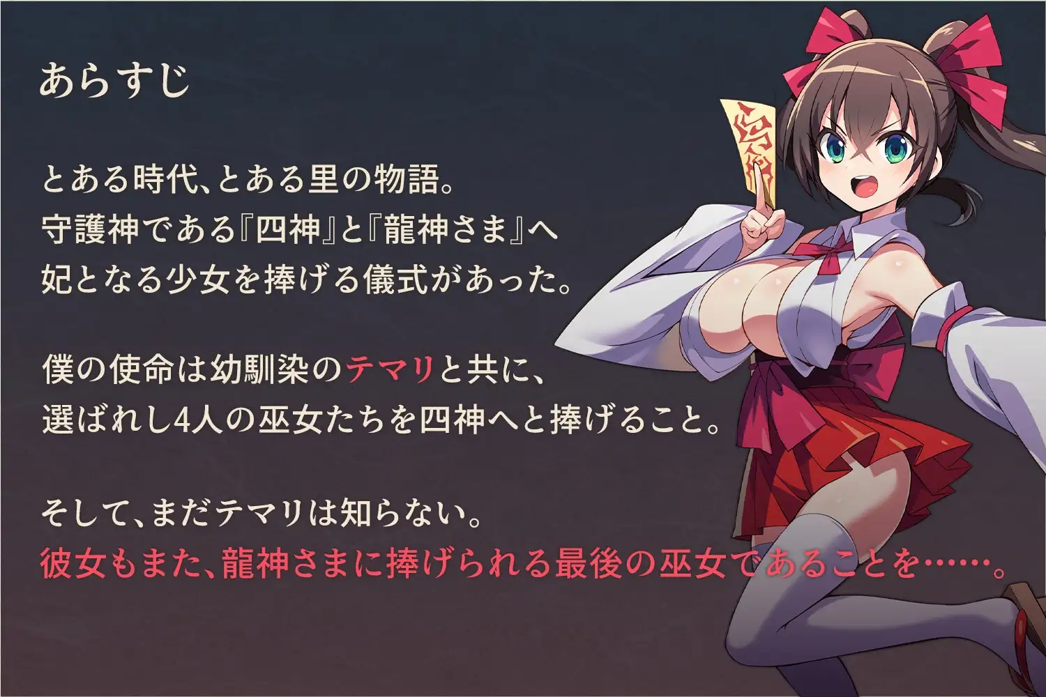 [PC][RPG/AI汉化]僕は彼女を龍神に捧げる～生贄の巫女たち～ [707MB]-3.jpg