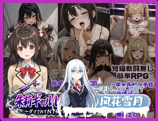 [RPG/AI汉化/2D/NTR/AI作画/巨乳/中出][RJ01629503/唾さ社团]朱莉的淫乱堕落计划/朱莉ギャルビッチ化計画～騙されてNTRれていく彼女～[Ver1.4][PC+安卓/3.8...-3.jpg