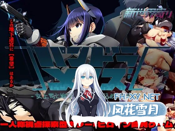 [SLG/动态/官中]パンドラメイズ―女上司と地下迷宮に閉じ込められました― v26.04.27 官方中文版[PC/2.6G]-1.jpg