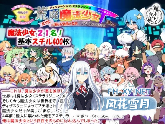 [SLG/汉化]荒廃魔法少女T――EYEに溺れる気高き乙女、心乱れて淫らに堕ちる v1.10 AI汉化版[PC/1.6G]-1.jpg