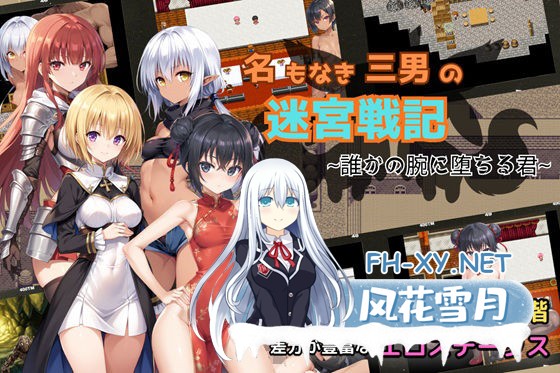 [RPG/汉化]名もなき三男の迷宮戦記〜誰かの腕に堕ちる君〜 v1.1 AI汉化版[PC/1G]-1.jpg