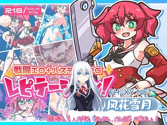 [RPG/汉化]レピテーション！ v1.01 AI汉化版[PC/1.4G]-1.jpg