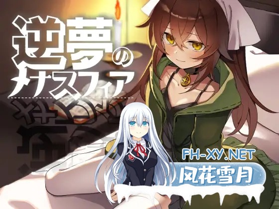[爆款RPG/STEAM官中+机翻+AI文本/淫乱/中出/自慰/淫乱/更新][RJ01274832/クレイジー二厘社团]/逆梦的危境幻域/逆梦的梅纳斯菲亚/逆夢のメナスフィア/Rev...-10.jpg