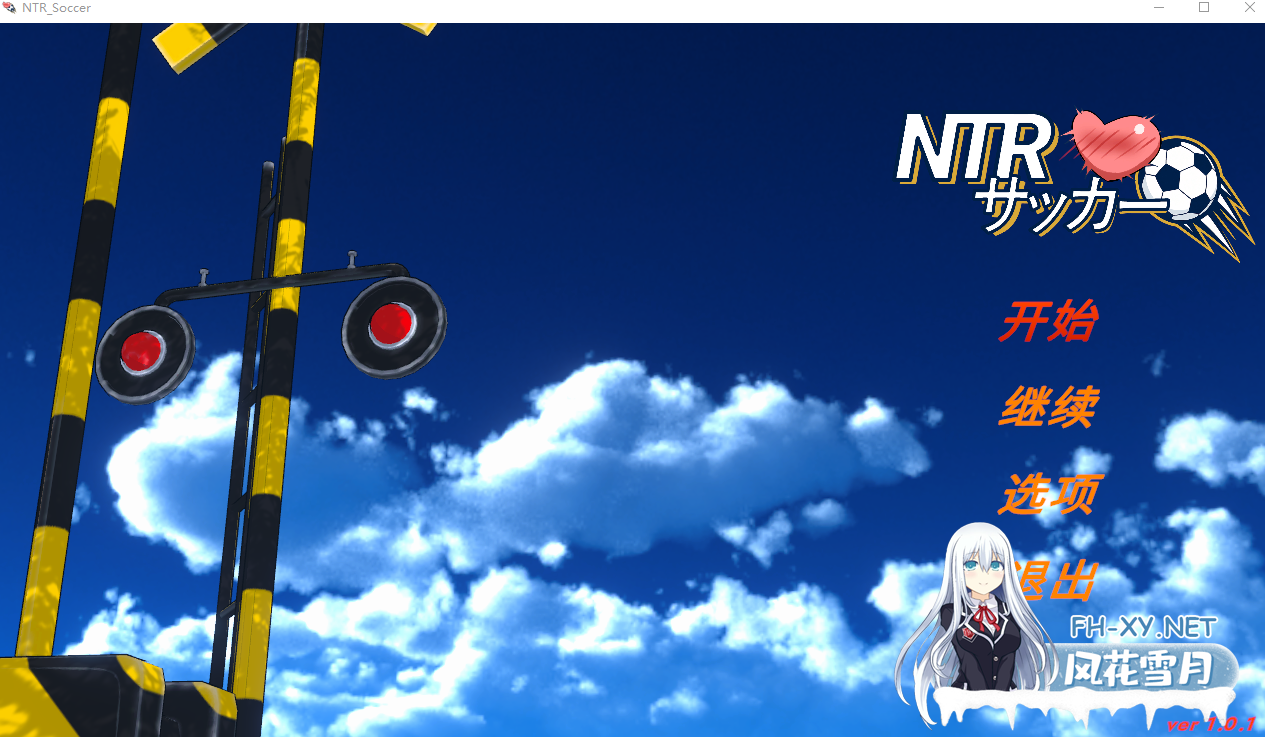 PC爆款[NTL人妻后宫寝取凌辱SLG]NTR足球 NTRサッカー v1.01官中正式版[6.1G]百度/迅雷/UC/夸克-7.png