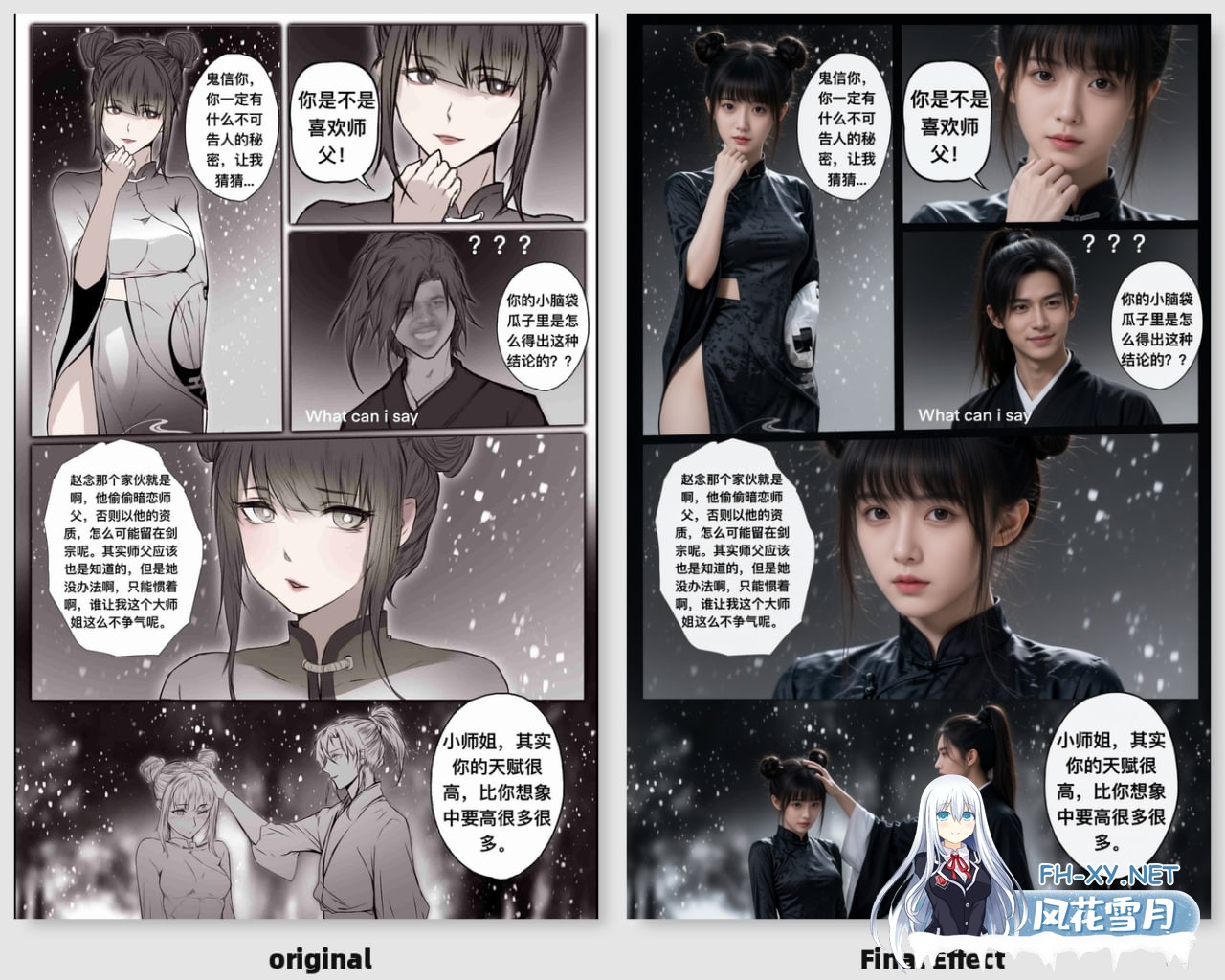 [AI/中文]漫画转真人-琼明神女录同人白衣剑仙1-3-2.jpg