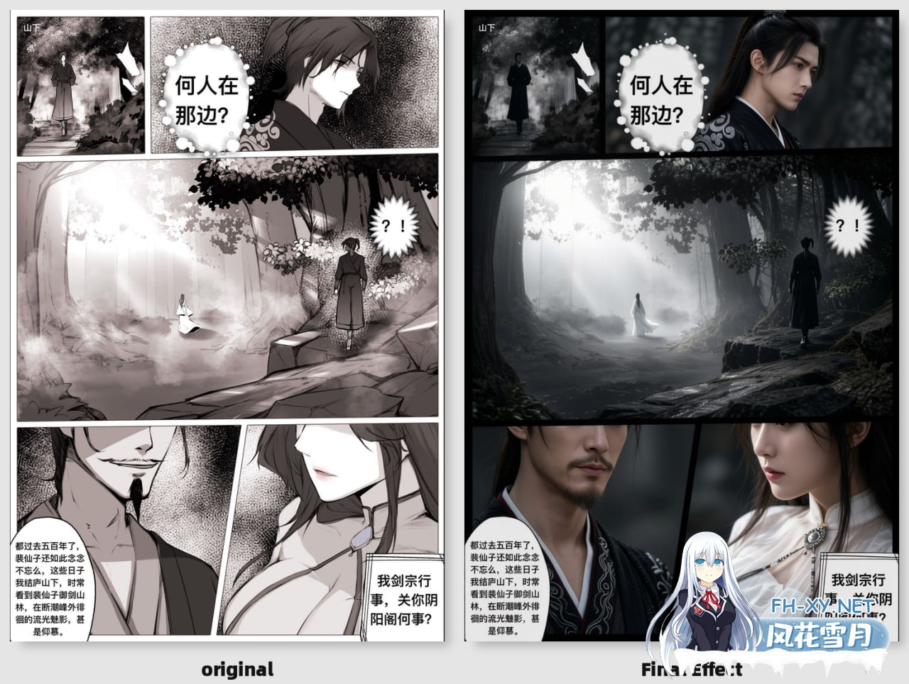 [AI/中文]漫画转真人-琼明神女录同人白衣剑仙1-3-4.jpg