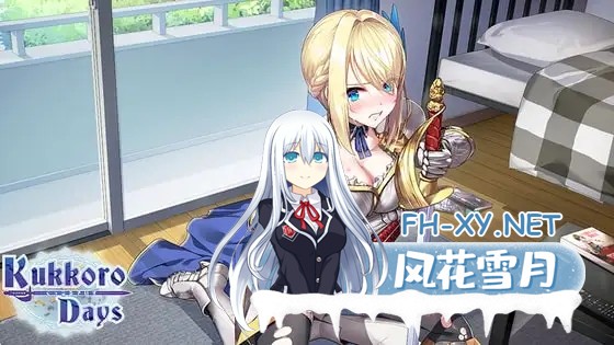 [SLG/STEAM官中/巨乳/步兵][RJ299486/qureate社团]与女骑士的同居生活/くっころでい/KukkoroDays[PC/700M]-2.jpg