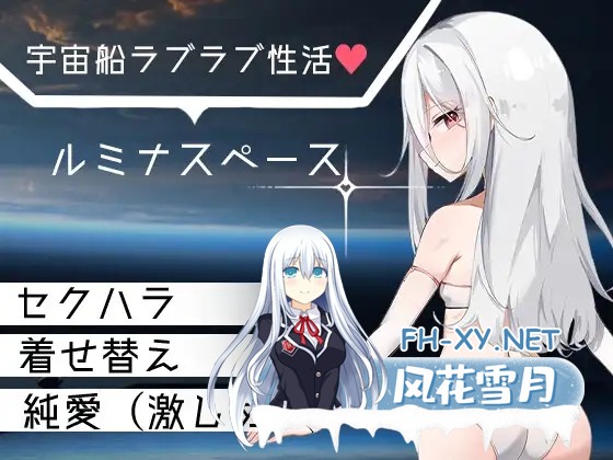 [RPG/汉化]ルミナスペース AI汉化版[PC/700M]-1.jpg