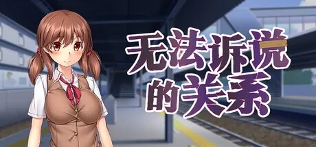 [PC][ADV/动态/steam官中]无法诉说的关系 Sumire’s Secret v1.02 [1.55GB]-1.jpg