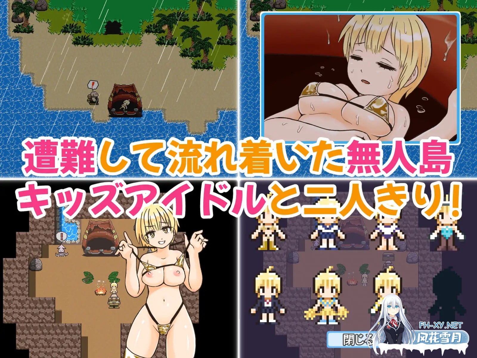 [RPG/AI汉化/怀孕/强X/处女][RJ01577574/StarEgg社团]アライバルキッス！〜無知っ子MSGKキッズアイドルと生パコ無人島生活〜[PC+安卓/394M]-4.jpg