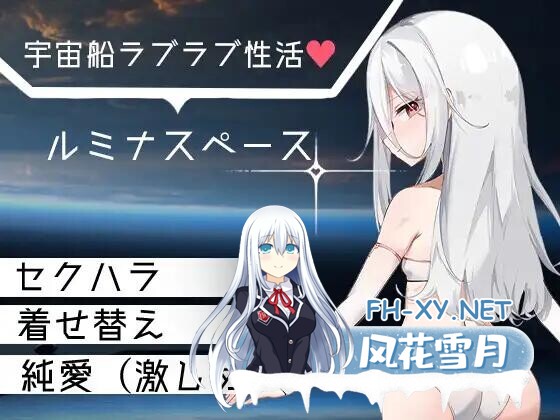 [RPG/AI汉化]光辉空间 ルミナスペース[560M]-3.jpg