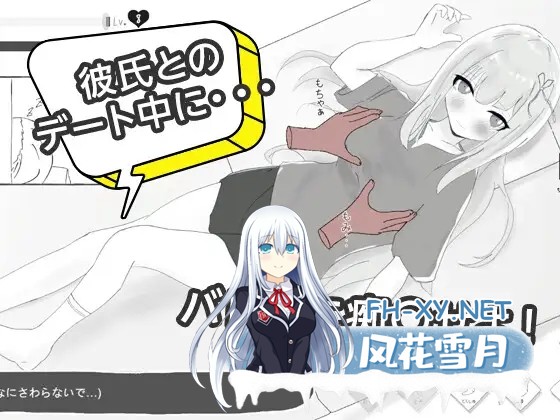 [SLG/生肉/制服/NTR/处女][RJ01661330/ちゃんしー社团]彼氏とのデート中にNTR痴〇 シミュレーション[PC/133M]-3.jpg