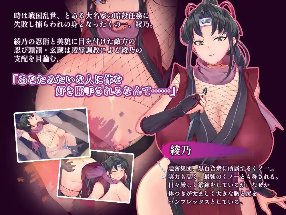 [PC][SLG/动态/AI汉化]くノ一綾乃調教録 ー敵に囚われた女忍の二十日間ー [720MB]-2.jpg