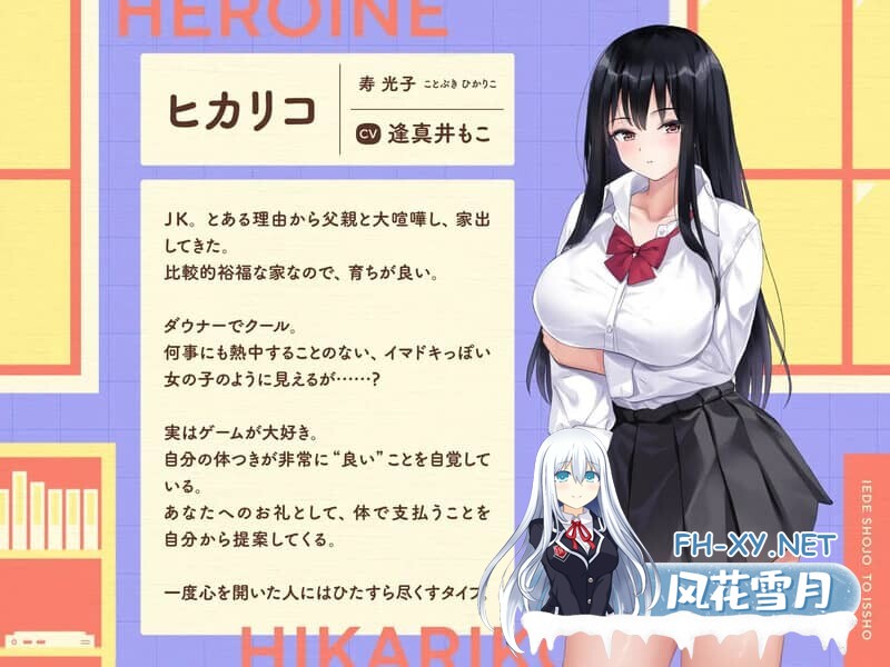 [SLG/AI汉化]离家出走少女与我一起。～与阴郁宅女JK的甜蜜同居生活～/家出少女といっしょ。～ダウナーゲーマーJKとイチャラブ同棲生活～[Ver1.0][2.80G]-2.jpg