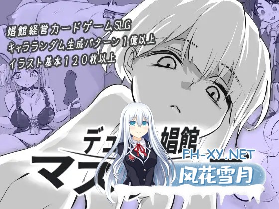 [SLG/汉化]デュエル娼館 マスターズ AI汉化版[PC/600M]-1.jpg