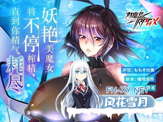 [lilith社/ADV合集]对魔忍系列最全合集[30G]-1.jpg