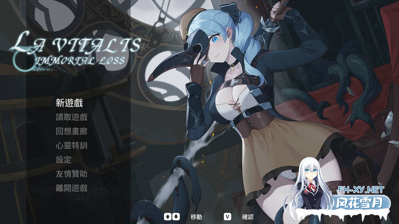 [日系ACT/官中/全动态/PC]永恆的欠損 永恒的欠损 La Vitalis Immortal Loss v0.48.0 官方中文版+存档[3.67G]-1.jpg