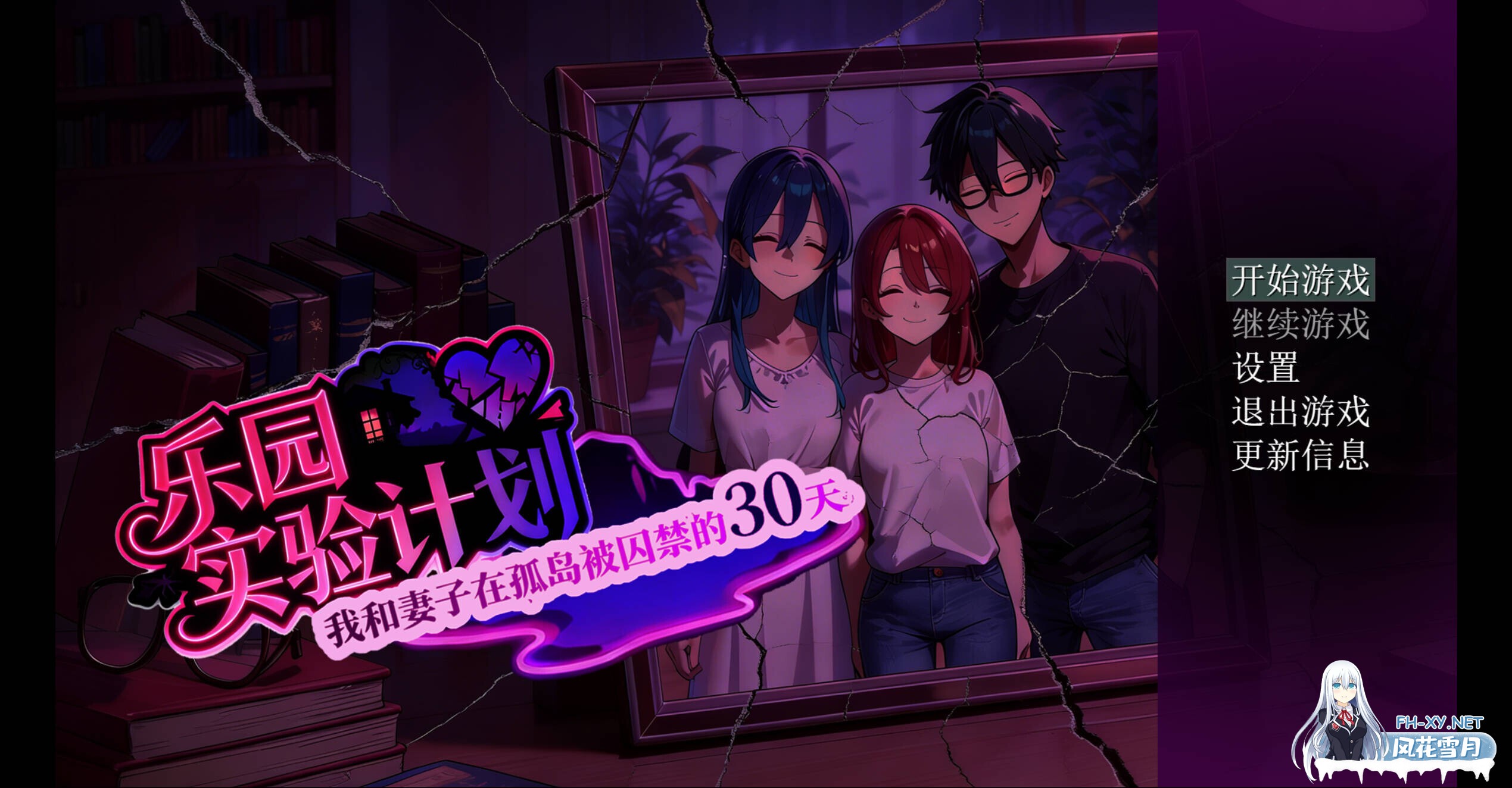 [日系RPG/官中/NTR/隐奸/PC+安卓]乐园实验计划 我和妻子在孤岛被囚禁的30天 EdenPlan v0.43d 官方中文版[1.92G]-1.jpg