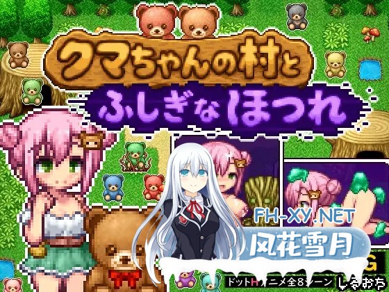 [探索RPG/奇幻/动画] 熊酱的村庄与不可思议的脱线 クマちゃんの村とふしぎなほつれ AI汉化版+自带全回想 [310M]-1.jpg