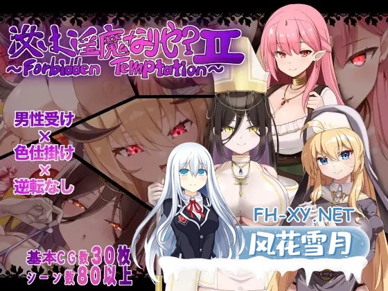 [探索RPG/大馒头/爆RU/PC+安卓] 汝乃银魔否?II～禁忌的～ 汝は银魔なりや?II～Forbidden Temptation～ 内嵌AI汉化版+作弊码 [1.40G]-1.jpg
