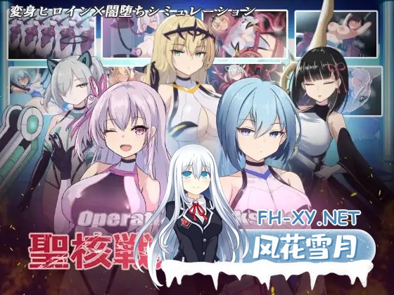 [SLG/异种奸/人体改造/AI汉化+STEAM官中/更新][RJ01150544/ダークネスLAB社团]オペレーションダークサイド:聖核戦姫壊滅作戦[Ver1.7+DLC 戦闘員完全壊滅編...-1.jpg
