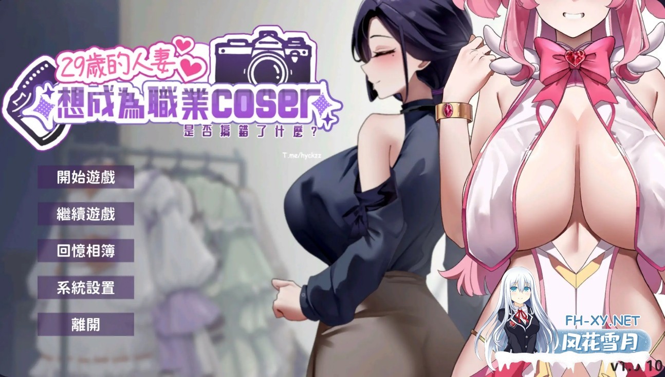 [SLG/官中]29岁的人妻想成为职业coser是否搞错了什么？V1.0.10 +存档[500M]-3.jpg