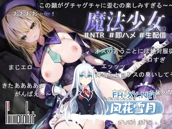 [SLG/AI汉化] 魔法少女约蒂娜[1〇]#NTR #即插即干 #直播 魔法少女ヨルティナ[1○]#NTR #即ハメ #生配信 v1.0.9[1.6G]-2.jpg