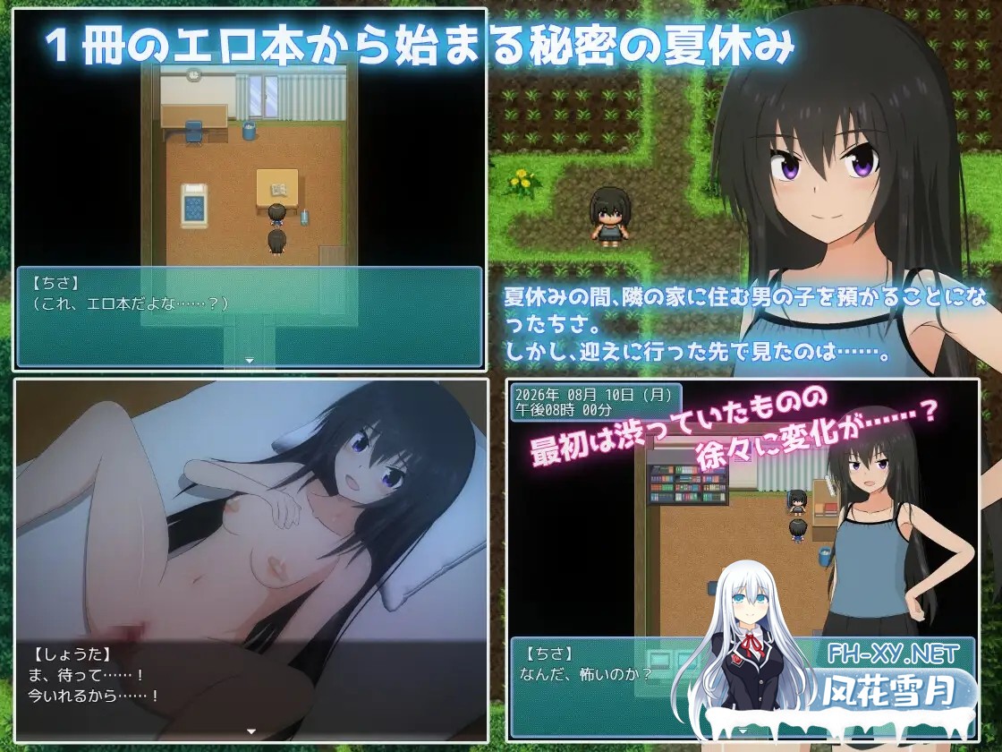 [RPG/汉化]夏休み田舎生活～ボクとお姉ちゃんと秘密のあそび～ v1.0.2 AI汉化版[PC/1.4G]-1.jpg