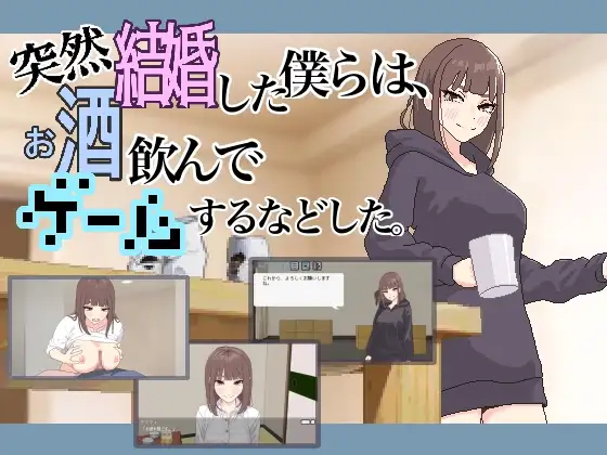 [SLG/STEAM官中/触摸/像素/2D/更新][RJ01326894/MexM社团]恋人日常/我们突然结婚后一起喝酒玩游戏等等/突然結婚した僕らはお酒飲んでゲームするなどした/Lover’s Fun[Ver1.21][PC/490M]