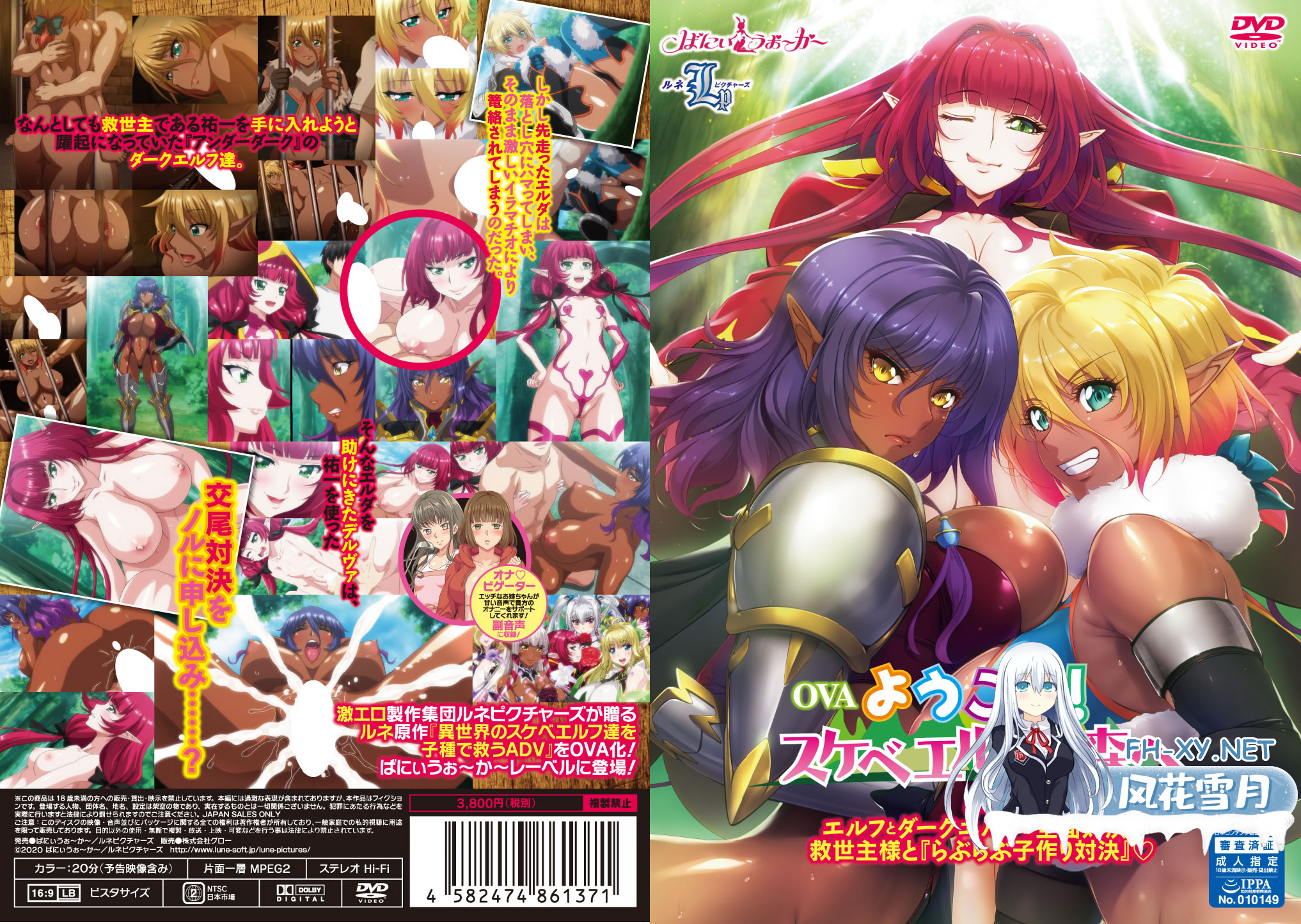 [ばにぃうぉ～か～]OVAようこそ！スケベエルフの森へ ＃３ エルフとダークエルフの全.png