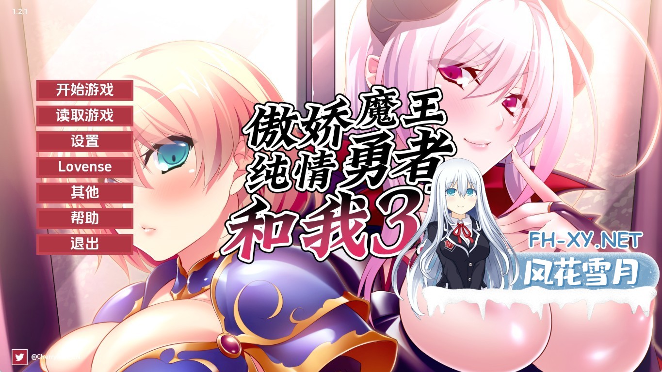 勇者、恶魔与我的三人行.jpg