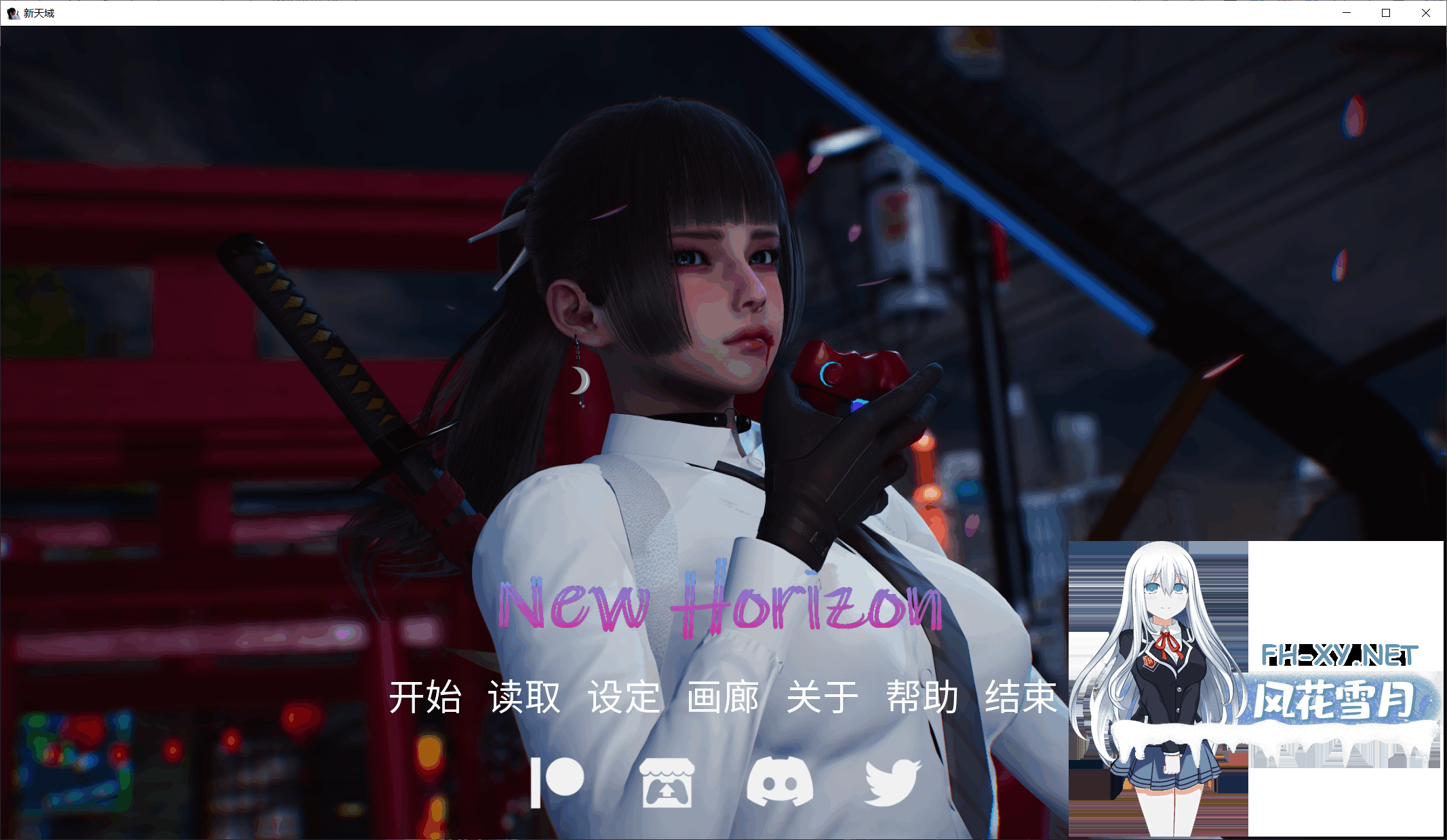 [SLG/官中步兵/PC+安卓]新天域 New Horizon v0.4 画廊[6.3G]